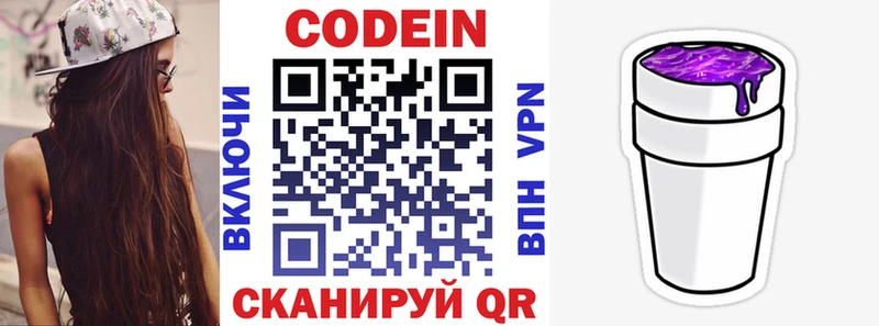 Кодеиновый сироп Lean Purple Drank сколько стоит Озёры